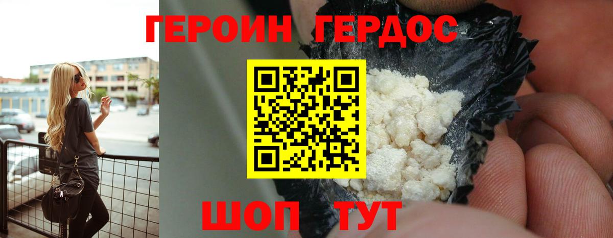 ГЕРОИН  Вход с VPN  Кушва  Героин герыч 