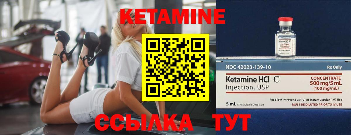 КЕТАМИН VHQ Кушва