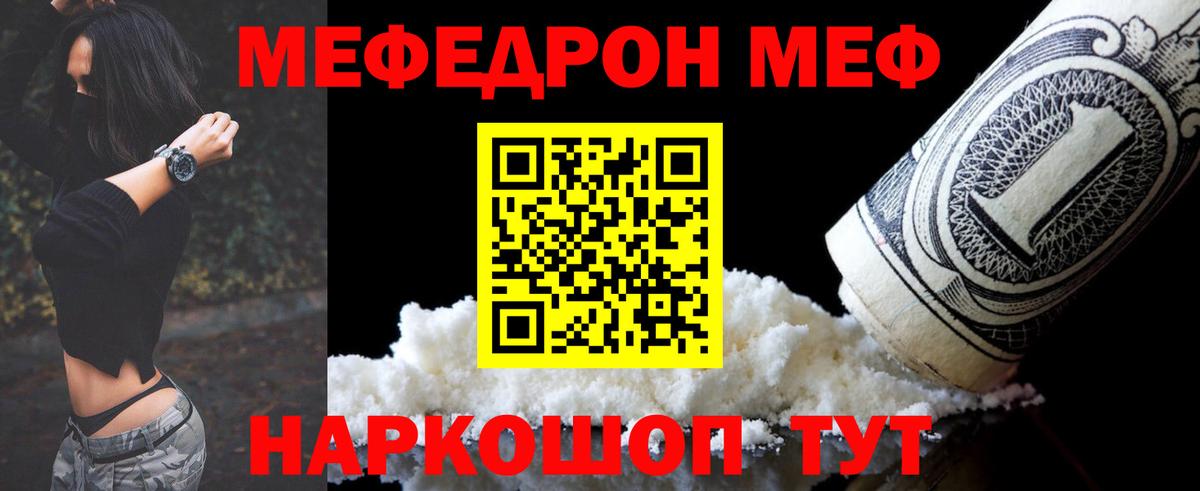 МЕФ mephedrone  МЯУ-МЯУ  Кушва  Мефедрон  цена наркотик  Вход с VPN  МЕФ 4 MMC 