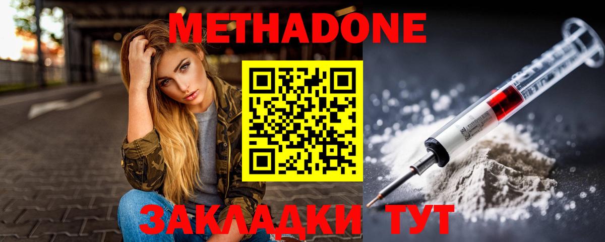 Метадон VHQ Кушва